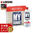 【マイボンベ】カセットボンベ Lサイズ250g 3本セット＜防災セット・防災グッズ 防寒グッズ 冬＞【台風 停電対策】【取寄せ品】 1