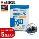 マイレット 5回分セット【携帯トイレ 非常用トイレ 災害時 緊急時 避難時 簡易トイレ 処理 備蓄 災害用トイレ】<防災セット・防災グッズ>