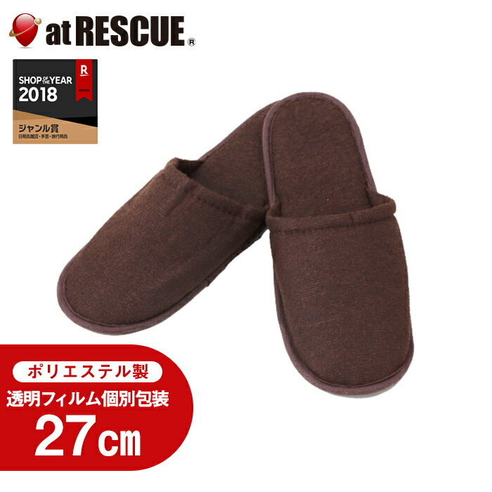 前綴じスリッパ茶(袋入) S-19Vポリエ