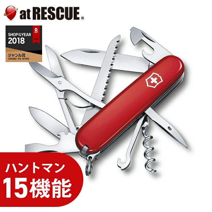 【正規品・永久保証】ビクトリノックス VICTORINOX ハントマン 1.3713 15機能【マルチツール/ナイフ】防災用品 避難グッズ レジャー プライヤー 万能