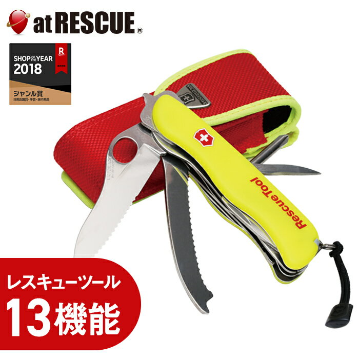 【正規品・永久保証】ビクトリノックス VICTORINOX レスキューツール 0.8623.MWN 13機能【シートベルトカッター/ガラス切断/マルチツール】防災用品 避難グッズ レジャー プライヤー 万能【取寄せ品】