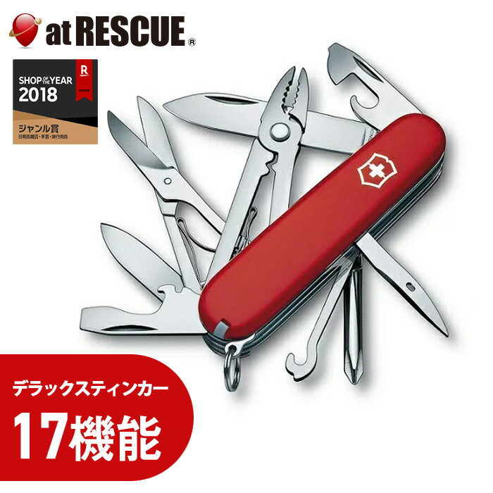 【正規品・永久保証】ビクトリノックス VICTORINOX デラックスティンカー 1.4723 17機能マルチツールナイフ プライヤー 万能 【取寄せ品】