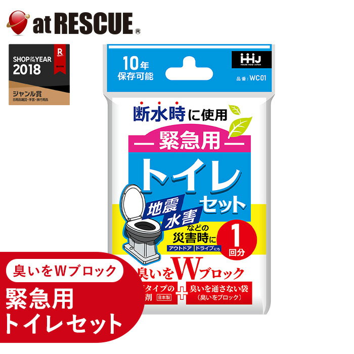 便器にかぶせる！緊急用 トイレセット 1回分 WC01 防災 災害 避難 備蓄 トイレ 消臭 汚物袋 抗菌　抗菌..