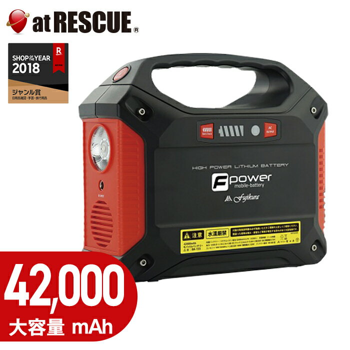 42000mAhモバイルバッテリー BA-155 電源 充電 蓄電 大容量 バッテリー ポータブル電源 緊急時 富士倉 ..