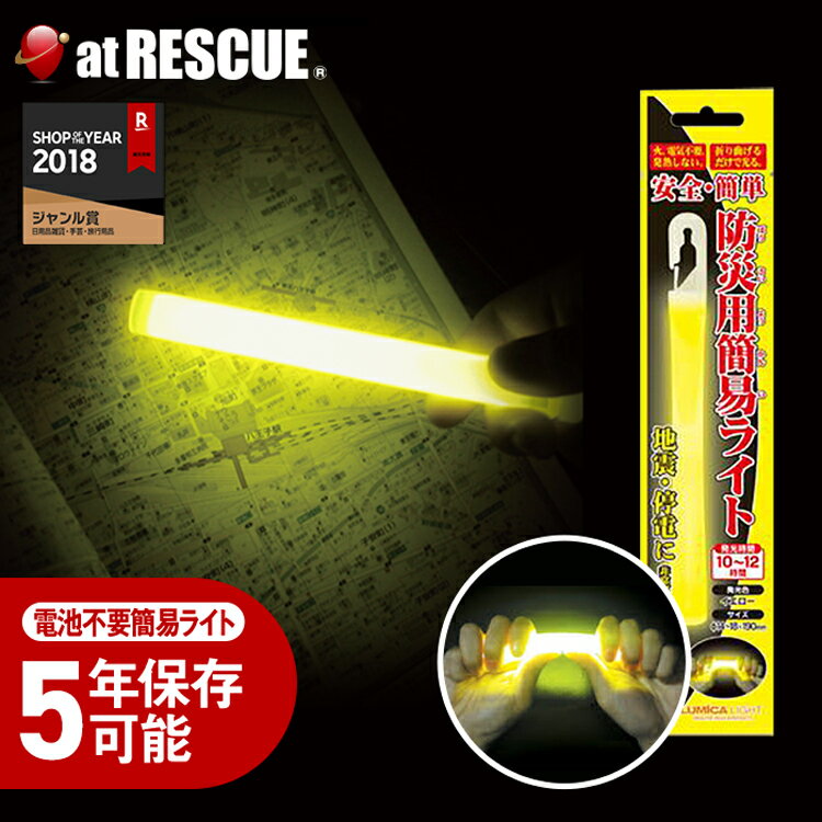 防災用簡易ライト ルミカライト 1本折り曲げるだけで光る！電池不要、発熱しない！【台風 停電対策】