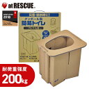 プルマル3 耐荷重200kg　組立非常用トイレ＜防災セット・防災グッズ＞