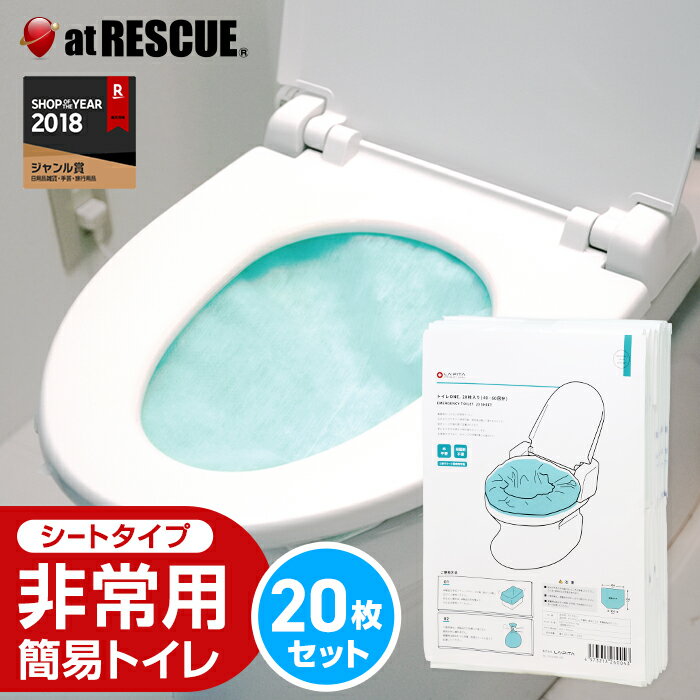 簡易トイレ1回あたり59.6円！ トイレONE20枚入り ★ 消音性・消臭性・抗菌性アップ 1枚で3回利用可能！ 凝固剤不用の簡単使用 使って捨てるだけ＜防災セット・防災グッズ・防災用品＞