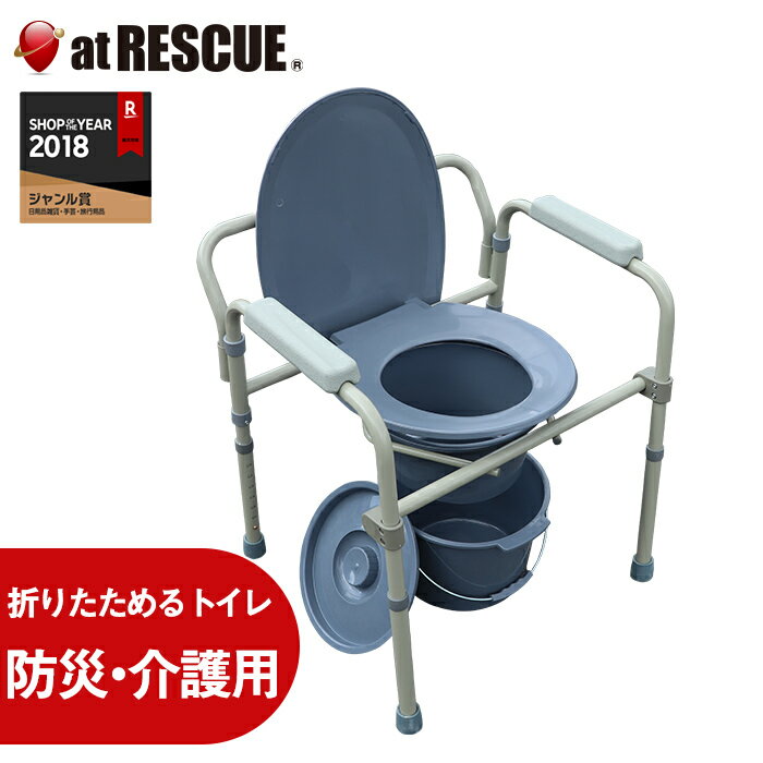 ポータブルトイレットチェア 非常用折りたたみトイレ 介護用、震災時や断水時など非常時にも役立つ！高齢者の方や小さいお子さんのいらっしゃるご家庭でも活躍します！