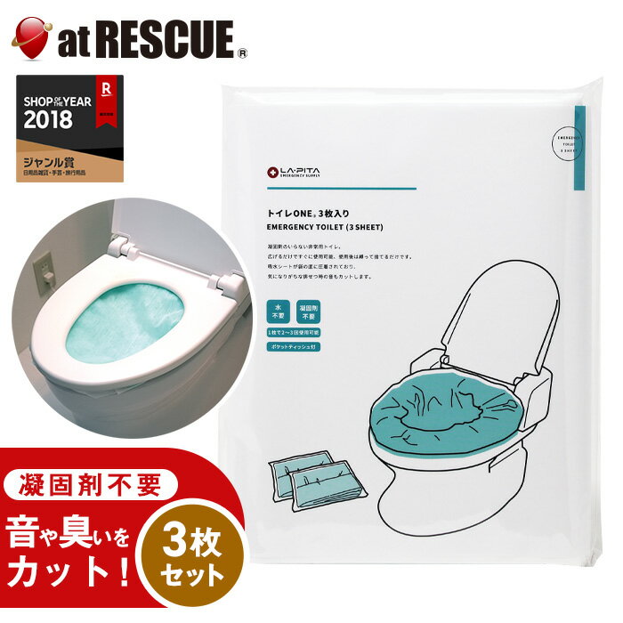 (簡易トイレ)トイレONE3枚入 送料無料【納期90〜120日】凝固剤不要！次世代の簡易トイレ、流せるポケットティッシュ付 トイレワン防災セット 防災グッズ 防災グッズ 携帯トイレ 非常用 災害時 緊急時 避難時＜防災セット・防災グッズ＞