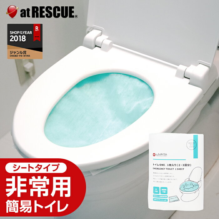 非常用トイレ トイレONE 1枚入り【流せるポケットティッシュ付】 シートタイプ シート 凝固剤 不要 大..