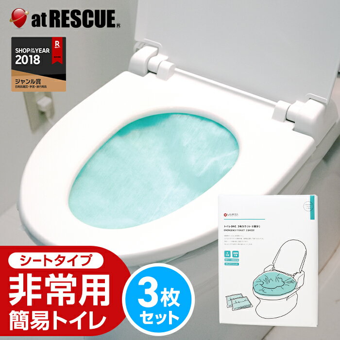 非常用トイレ トイレONE 3枚入り【流