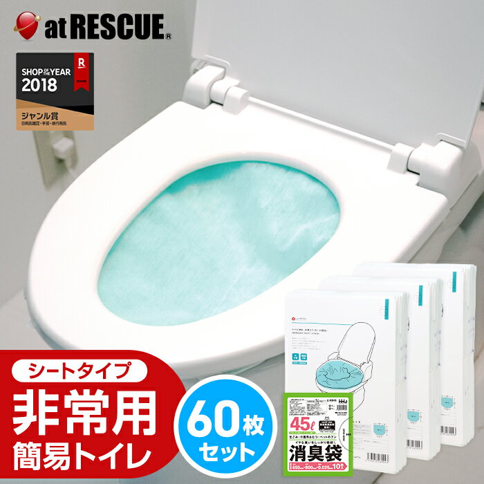 【今だけプレゼント中！！】【トイレと消臭袋のセット】非常用トイレ トイレONE 60枚セット【20枚入×3個 消臭袋 付き！】 シートタイプ シート 凝固剤 不要 大便 携帯 床 セット 吸水ポリマーシート 緊急 ミニ 簡易トイレ 送料無料 防災用 消臭 消音 1枚で3回利用可能