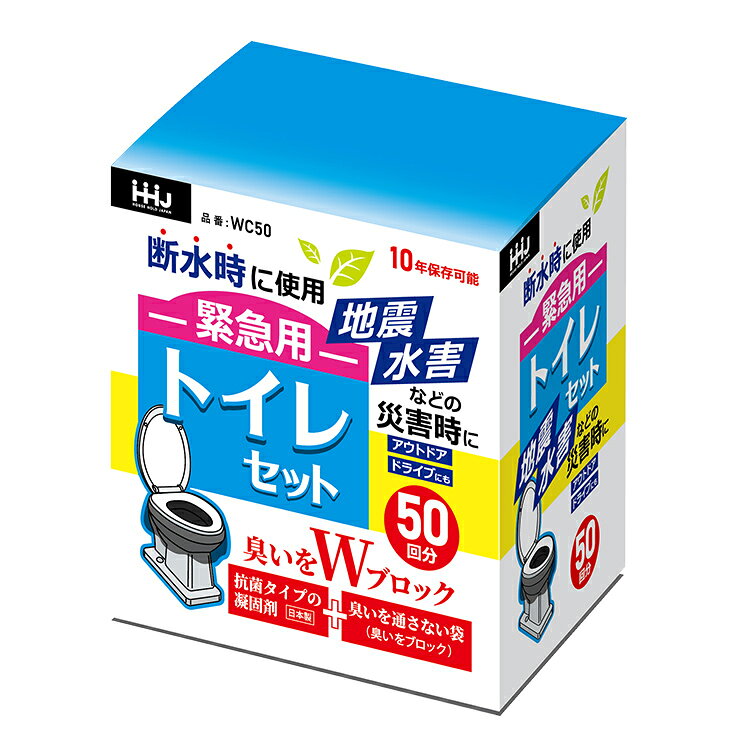 便器にかぶせる！緊急用 トイレセット 50回分 WC50 （交換目安：2035年12月）防災 災害 避難 備蓄 トイレ 消臭 汚物袋 抗菌　抗菌凝固剤 ドライブ 断水 長期保存 非常用トイレ 簡易トイレ 災害備蓄【送料無料】 at-rescue-10003161 防災グッズ アットレスキュー サンプル画像2