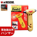 緊急脱出用ハンマー DASH II（ダッシュ・ツー）車載 防災グッズ