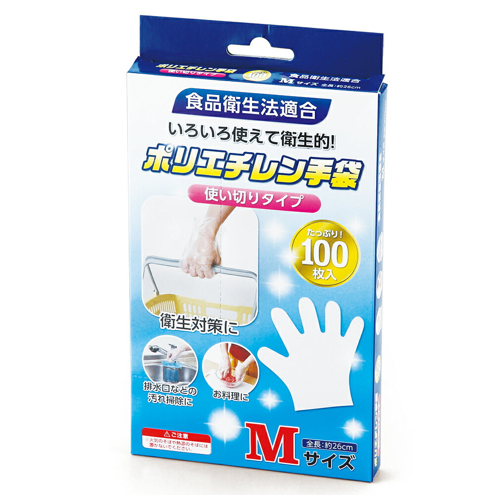 ポリエチレン手袋100枚入り (S・Mサイズ) 軽作業 キッチン 掃除用 使い捨て 避難所生活 感染症対策 3