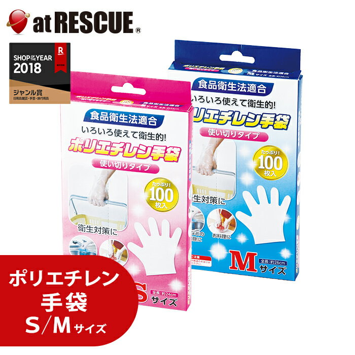 ポリエチレン手袋100枚入り (S・Mサイズ) 軽作業 キッチン 掃除用 使い捨て 避難所生活 感染症対策 1