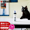 楽天防災グッズ アットレスキュー猫用 ドライシャンプー OneNyan 200ml 3個セット【 ペット 猫 ケア シャンプー 消臭 除菌 かゆみ 涙やけ スキンケア 対策 乾燥 インターリンクス 】