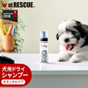 犬用 ドライシャンプー OneNyan 200ml 【 ペット 犬 ケア シャンプー 消臭 除菌 かゆみ 涙やけ スキンケア 対策 乾燥 インターリンクス 】