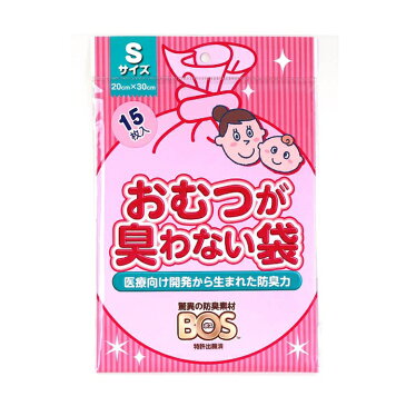 おむつが臭わない袋 BOS消臭袋・防臭袋【Sサイズ15枚入り】【納期90〜120日】BOS ベビー用 おむつ・うんち処理袋おむつ 袋 消臭袋 bos【BOS/消臭袋/おむつ袋/オムツ袋/うんち袋/ベビー用品】 ＜防災セット・防災グッズ＞