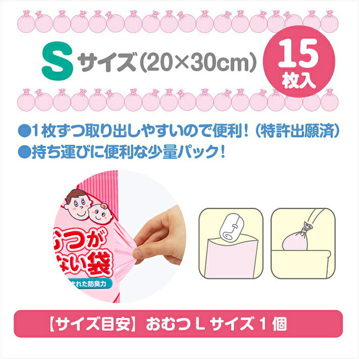 BOS【おむつが臭わない袋Sサイズ 15枚入り...の紹介画像2