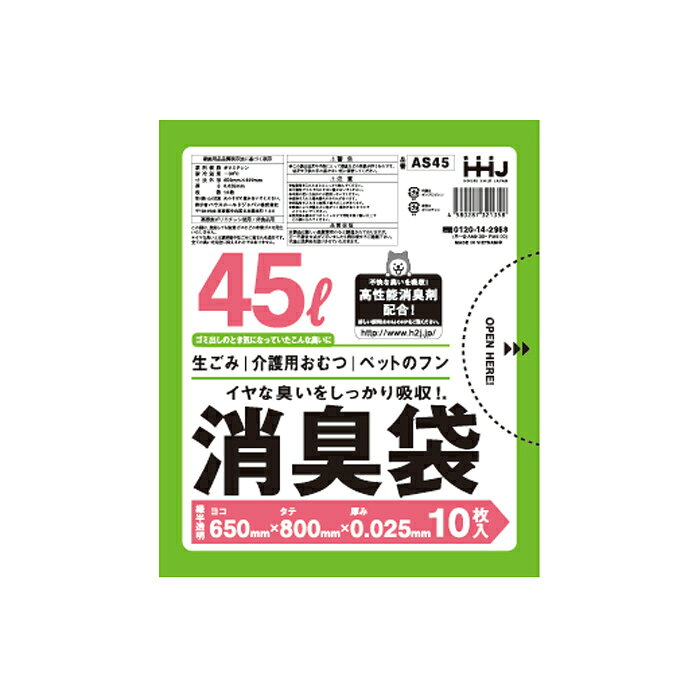 特殊消臭剤使用 消臭袋45L（10枚入）AS45オムツ ペットのフン 生ゴミ 臭い対策 ポリ袋 車の中 消臭袋 生ごみ用処理袋＜防災セット・防災グッズ＞ at-rescue-10002838 防災グッズ アットレスキュー サンプル画像2