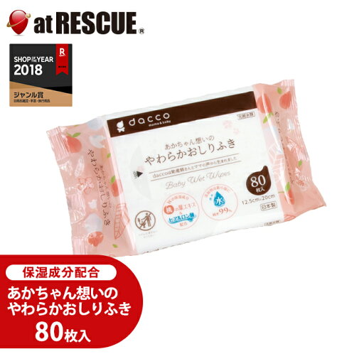 あかちゃん想いのやわらかおしりふき(80枚入) 使用期限2年以上<ベビー用品・衛生用品・防災グッズ>やぶれにくいタイプ・弱酸性 清潔ケア ウェットティッシュ あかちゃん想いのやわらかおしりふき(80枚入) 使用期限2年以上<ベビー用品・衛生用品・防災グッズ>やぶれにくいタイプ・弱酸性 清潔ケア ウェットティッシュ