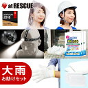 大雨お助けセット 土嚢 レインコート ヘルメット ヘッドライト 都市型の初期水害対策 土嚢 台風 梅雨 豪雨 災害 浸水 土のう 線状降水帯【台風 停電対策】<...