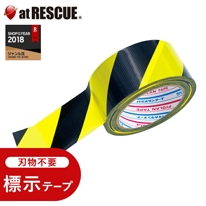 ダイヤテックス パイオラン 標示テープ 幅50mm×長さ25m ストライプ柄 TT-06-YB【取寄せ品】