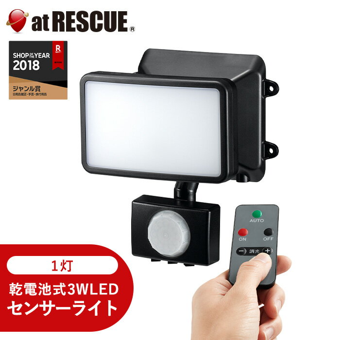 Rakuten - センサー付きライト 乾電池式 3WLED センサーライト 1灯 SLR3LEB 防犯グッズ 乾電池式 LED 防犯対策 工事不要 センサー 検知 調光 遠隔操作【取寄せ品】