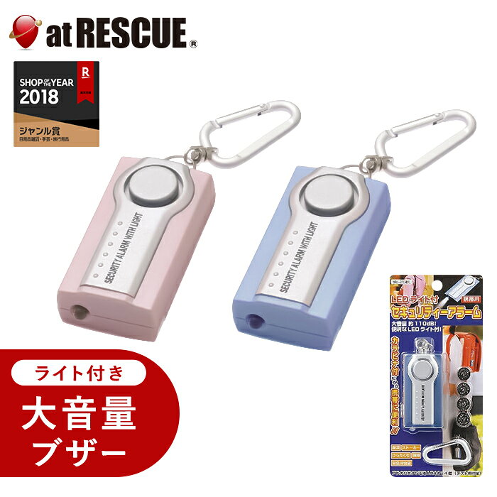 防犯ブザー LED ライト付 セキュリティーアラーム YAZAWA SE25BL/SE25P 110デシベ...