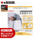 sonaetta 頭につけても使える お世話ライト【防災グッズ 非常用 防災 災害 赤ちゃん 子供 ライト 家族 アウトドア 旅行 停電 ヘッドライト USB給電 タッチセンサー式】 【取寄せ品】