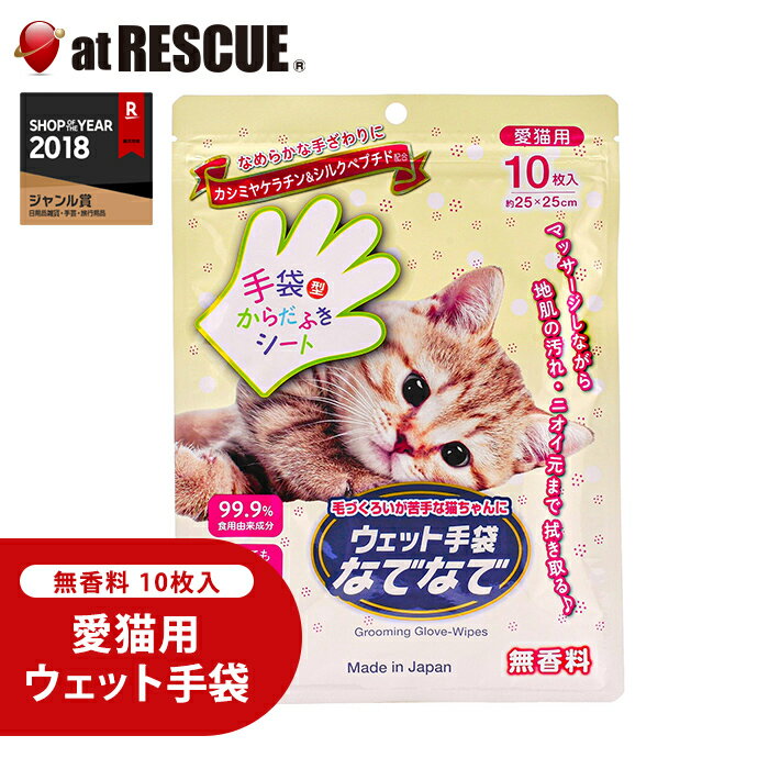 ≪ウェット手袋なでなで 10枚入 愛猫用≫ これ1枚で全身スッキリ！！マッサージしながら地肌の汚れ・ニオイ元までふき取る。 左右対称の手袋でスキンシップしながらケアできる。 カシミヤケラチン&シルクペプチド配合で皮ふ、被毛を健やかに保つ。 100％植物由来成分でなめても安心。(アルコール・パラベン無添加) 品名 猫用ボディタオル 本体サイズ 約250mm×250mm 枚数 10枚 成分 水、BG、安息香酸Na、グレープフルーツ種子エキス、クエン酸、加水分解ケラチン（カシミヤヤギ）、シルクペプチド、ポリ-ε-リシン、クエン酸Na、シクロデキストリン 素材 レーヨン、PP、PET 原産国 日本 製造日 2024年11月▼ 購入個数で配送形態が異なります メール便(送料280円) 2個まで購入可 少数購入はこちらから ＞ 宅急便 購入制限なし