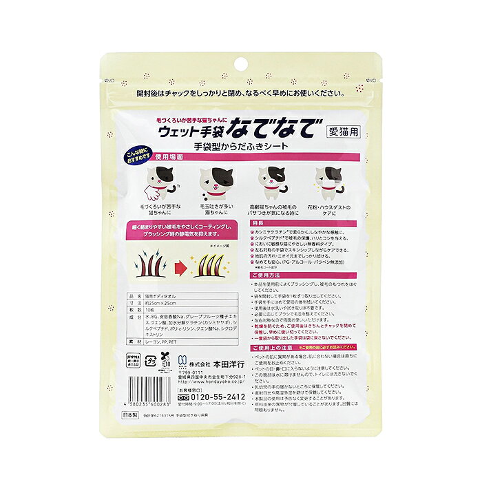 防災グッズ アットレスキューの【お買い得品】 ウェット手袋なでなで 10枚入 愛猫用 無香料タイプ 日本製（保存期限の目安：2029年11月）＜防災セット・防災グッズ＞猫 犬 トリートメント 被毛ケア 毛並みケア ブラッシング グルーミング 手袋型 ウェットシート ペットケア 艶出し 毛玉対策 抜け毛対策｜アングル3