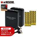 ご家族での利用にもおすすめ!乾電池式モバイルバッテリー&防災電池マルチセット<送料無料>電池期限2034年10月【小型 軽量 地震 停電 日常備蓄 電池 防災 ...