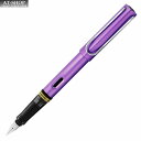 ラミーのアルスター ラミー 万年筆 LAMY アルスター LD3LL ペン先 EF:極細 LD3LL-EF ライラック