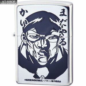 ジッポー ZIPPO 花山薫 両面加工 人気格闘マンガ アニメ ジッポ ライター