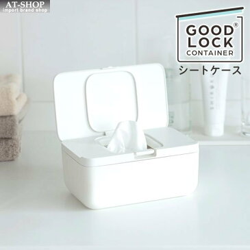 マーナ シートケース GOOD LOCK CONTAINER シリーズ 除菌シート・ウェットシート・トイレ掃除シート・おしりふき・マスク W636