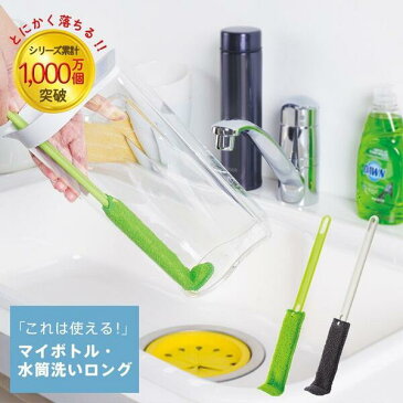 マーナ　水筒ブラシ 【洗剤なしでもロングボトルの汚れスッキリ】これは使えるシリーズ！ 台所用スポンジ　マイボトル・水筒洗いロング K476GY　グレー