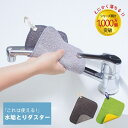 マーナ キッチン用 クロス【洗剤なしで水垢スッキリ】これは使える!水垢とりダスター W193 選べる2色