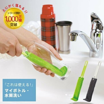 マーナ　キッチン用 台所用品 掃除用具 大掃除 清掃【洗剤なしで水垢スッキリ】これは使えるシリーズ！マイボトル水筒洗い K472