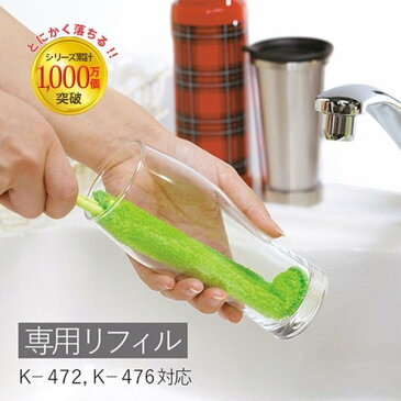 マーナ　キッチン用 台所用品 掃除用具 大掃除 清掃【洗剤なしで水垢スッキリ】これは使えるシリーズ！マイボトル・水筒洗い専用リフィル K473