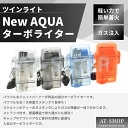 【あす楽】ツインライト アゲインスト アクア ターボライター AGAINST AQUA 注入式 ジェットライター ブルー