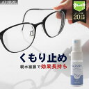 メガネ用 曇り止め スプレー レンズ コーティング GLASSES SHIELD ANTI-FOG 30ml 眼鏡 クリーナー アンチフォグ 強力 クロス付き ...