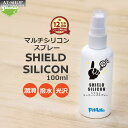 住居用 サビ止め シリコンスプレー SHIELD SILICON 100ml 潤滑スプレー 錆止め 光沢 保護 フッ素 シリコン 撥水スプレー 日本製 人気商品...