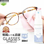 抗菌眼鏡クリーナーメガネレンズコーティングGLASSESSHIELD30ml抗菌プラス日本製キズ汚れ清掃掃除クロス付き日本製人気商品ランキング1位