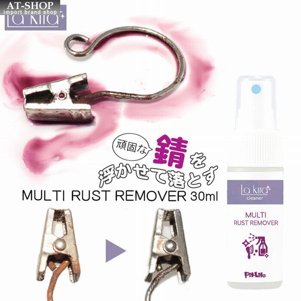 【あす楽】サビ取り 錆取りクリーナー MULTI RUST REMOVER 30ml マルチ錆落とし スプレー 錆び取り サビ落とし 汚れ 清掃 掃除 クロス付き 日本製 人気商品ランキング1位