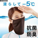 マスク UVフェイスマスク アクアプラス 水陸両用 抗菌 防臭加工 ひんやりマイナス5℃ 紫外線対策 接触冷感 人気商品ランキング上位(4)