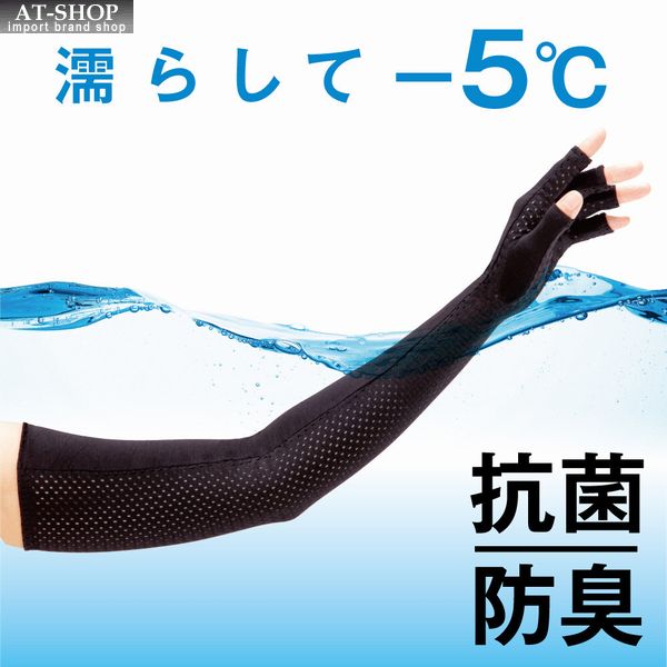 楽天AT-SHOP手袋 UV指あきグローブ アクアプラス 水陸両用 抗菌 防臭加工 ひんやりマイナス5℃ 紫外線対策 接触冷感 人気商品ランキング上位