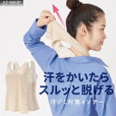 サラっと快適 汗とりシャツ レディース 吸汗インナー 速乾 汗じみ 汗対策 スポーツ ガーデニング 猛暑 酷暑 対策 人気商品ランキング上位