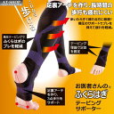 ふくらはぎ用サポーター お医者さんのふくらはぎテーピングサポーター 足裏 足のむくみ 姿勢矯正 日本製 矯正グッズ 人気商品ランキング上位